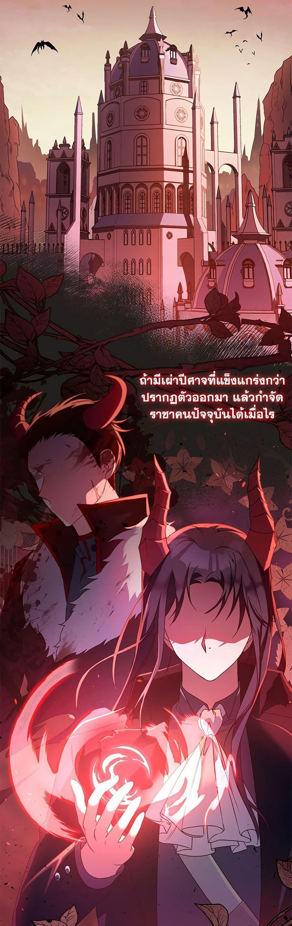 Demon King’s Doll Butler ตอนที่ 6 33