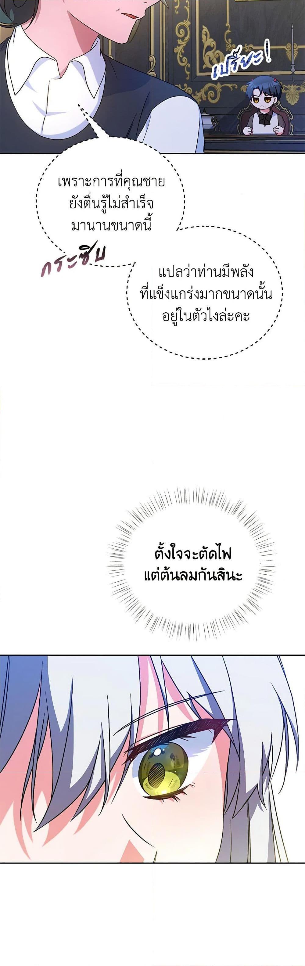 Demon King’s Doll Butler ตอนที่ 6 35