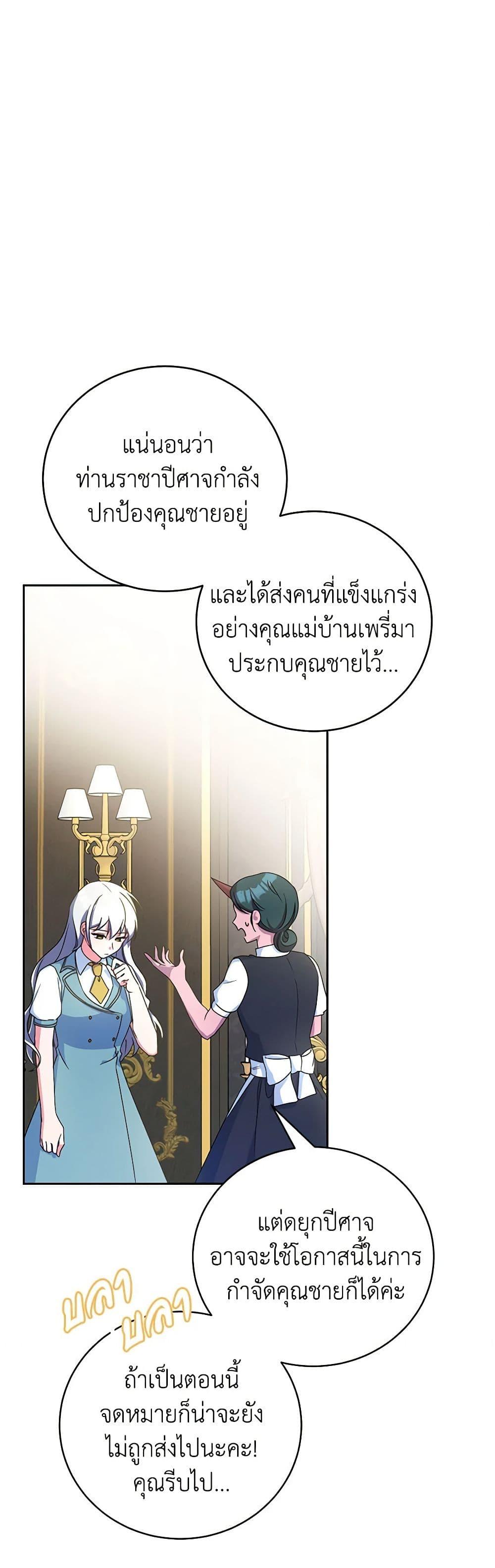 Demon King’s Doll Butler ตอนที่ 6 36