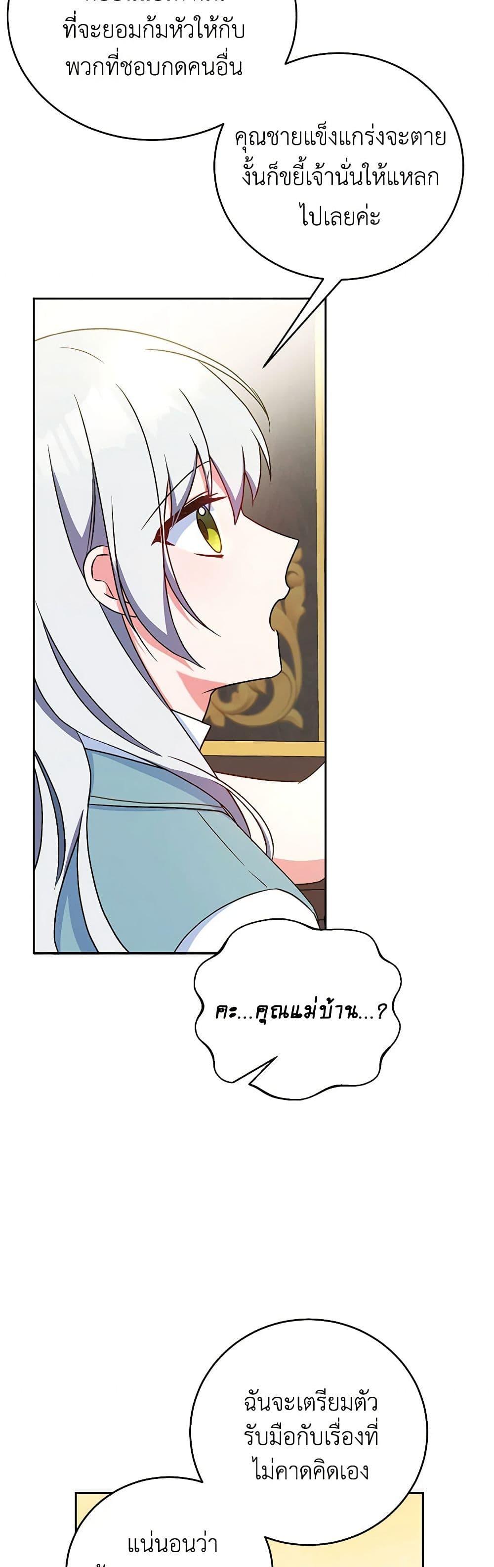 Demon King’s Doll Butler ตอนที่ 6 40