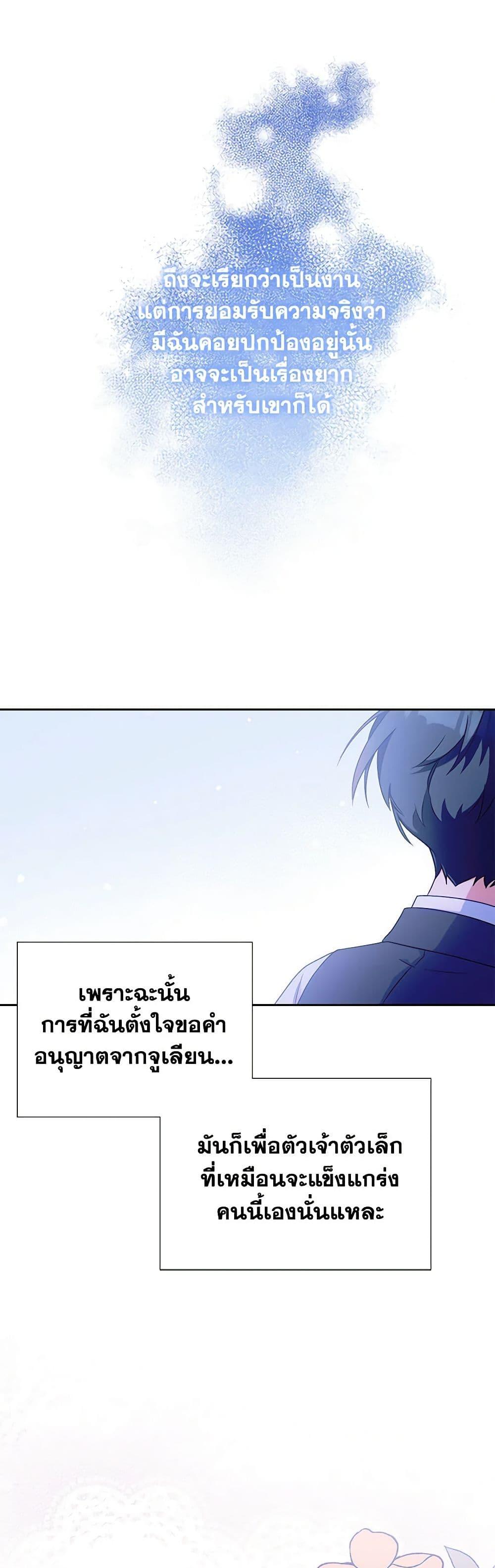 Demon King’s Doll Butler ตอนที่ 6 44