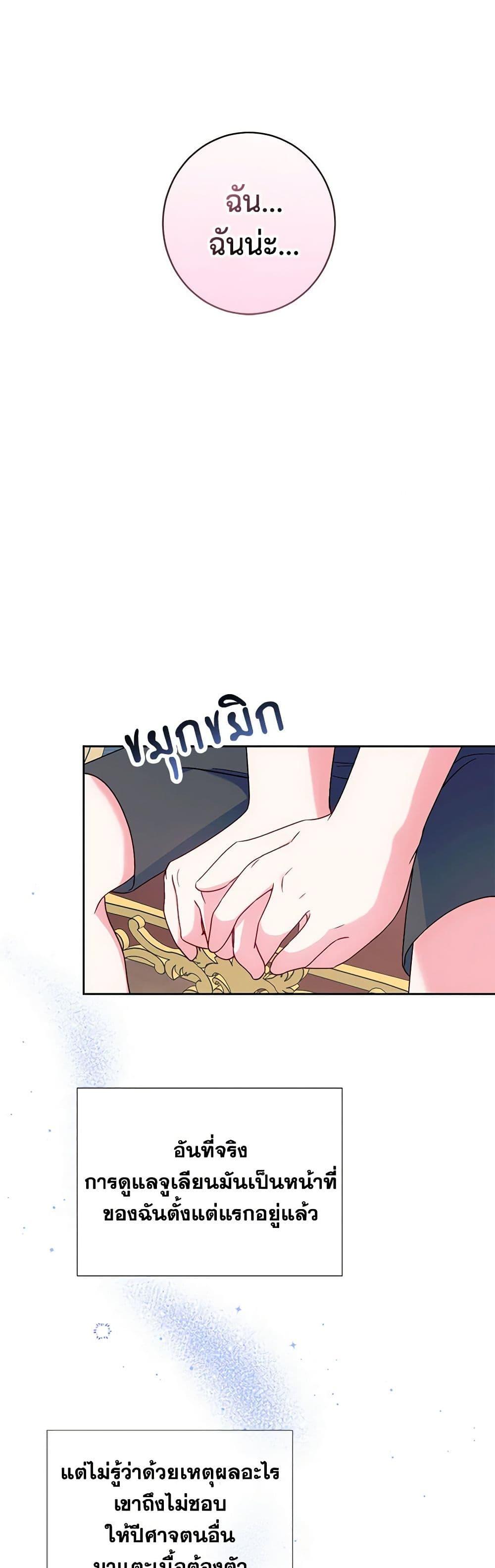 Demon King’s Doll Butler ตอนที่ 6 42