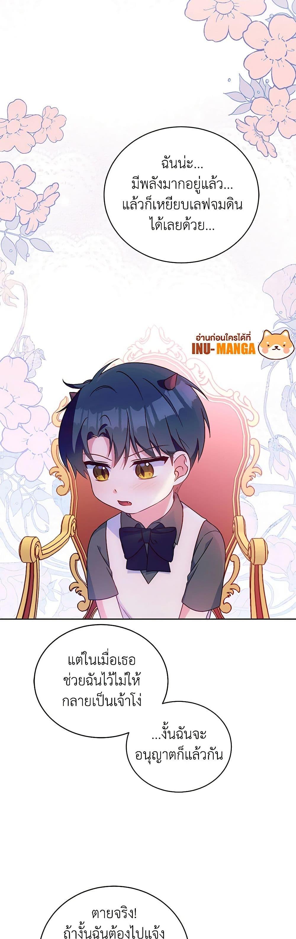 Demon King’s Doll Butler ตอนที่ 6 45