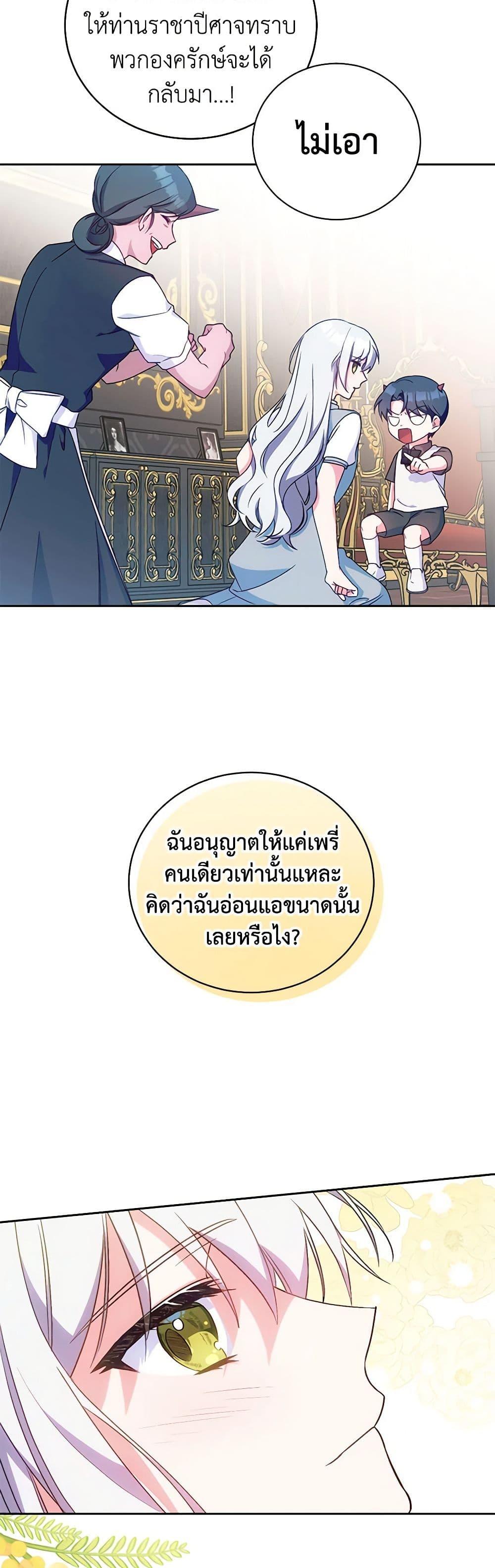 Demon King’s Doll Butler ตอนที่ 6 46
