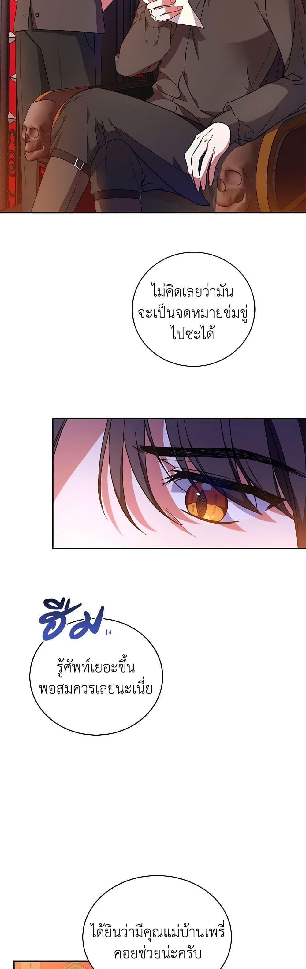 Demon King’s Doll Butler ตอนที่ 6 49