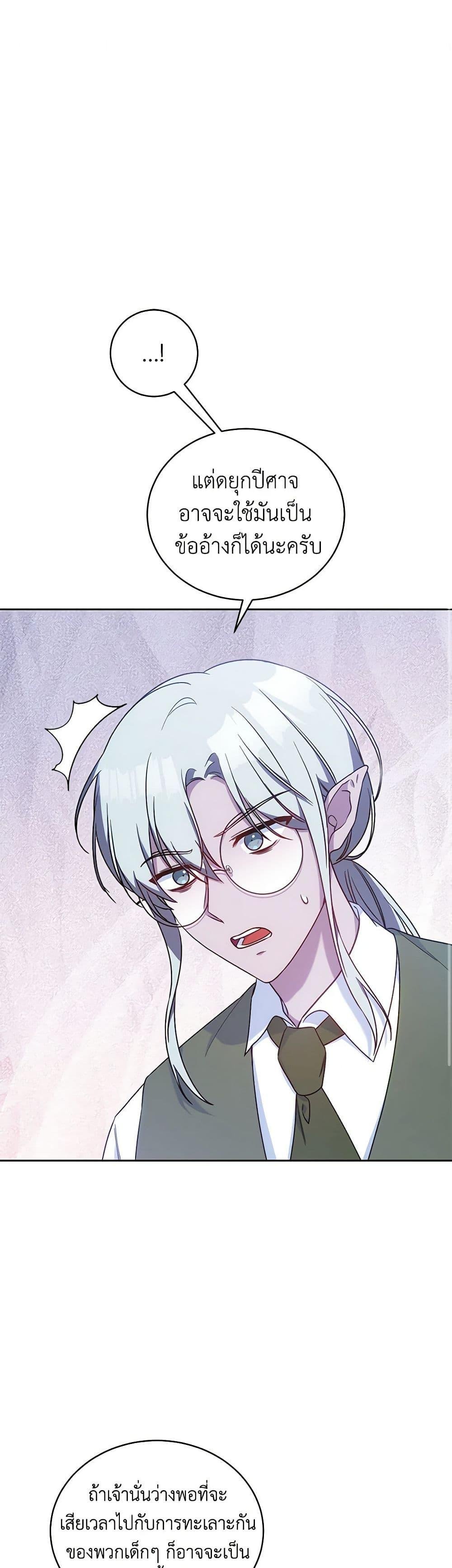 Demon King’s Doll Butler ตอนที่ 7 2