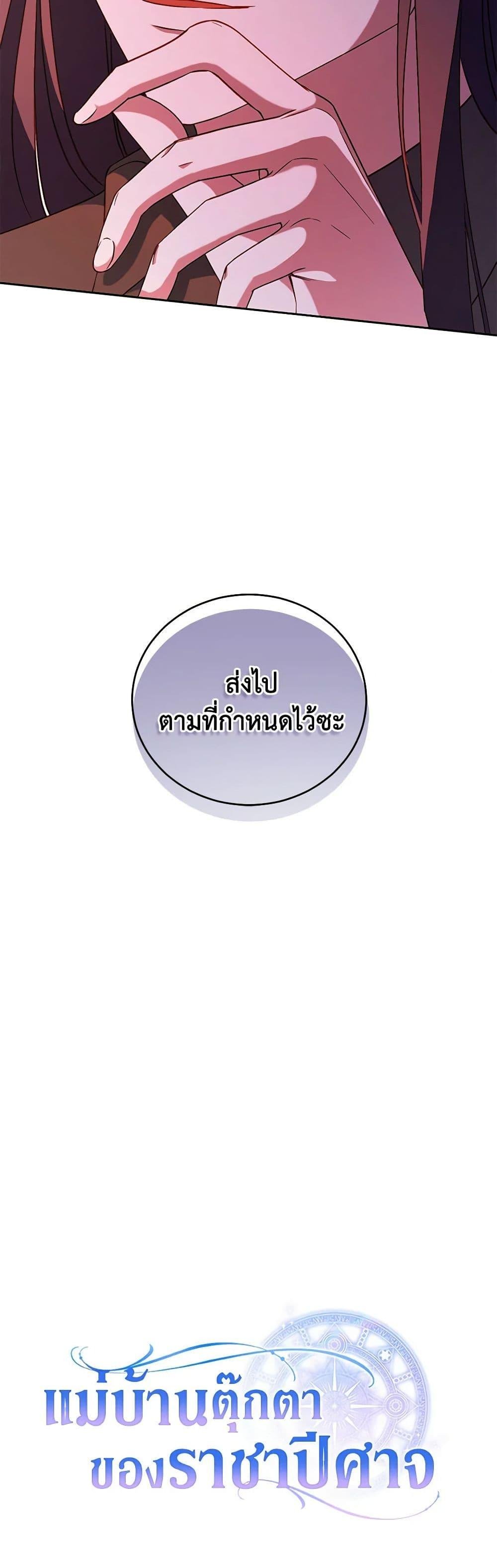 Demon King’s Doll Butler ตอนที่ 6 51