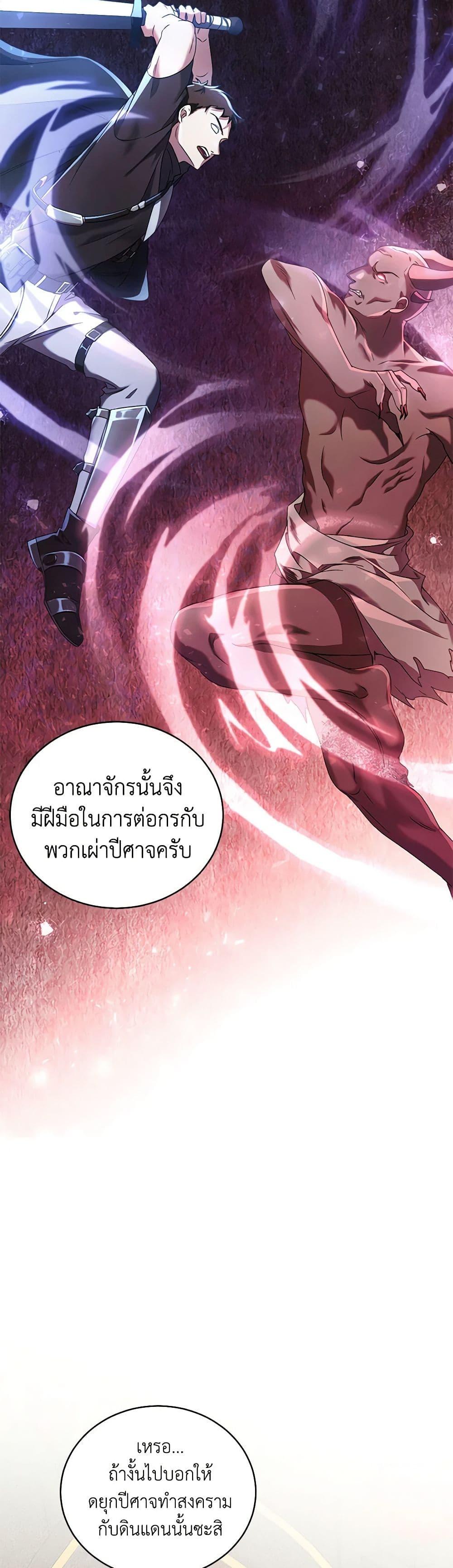 Demon King’s Doll Butler ตอนที่ 7 5