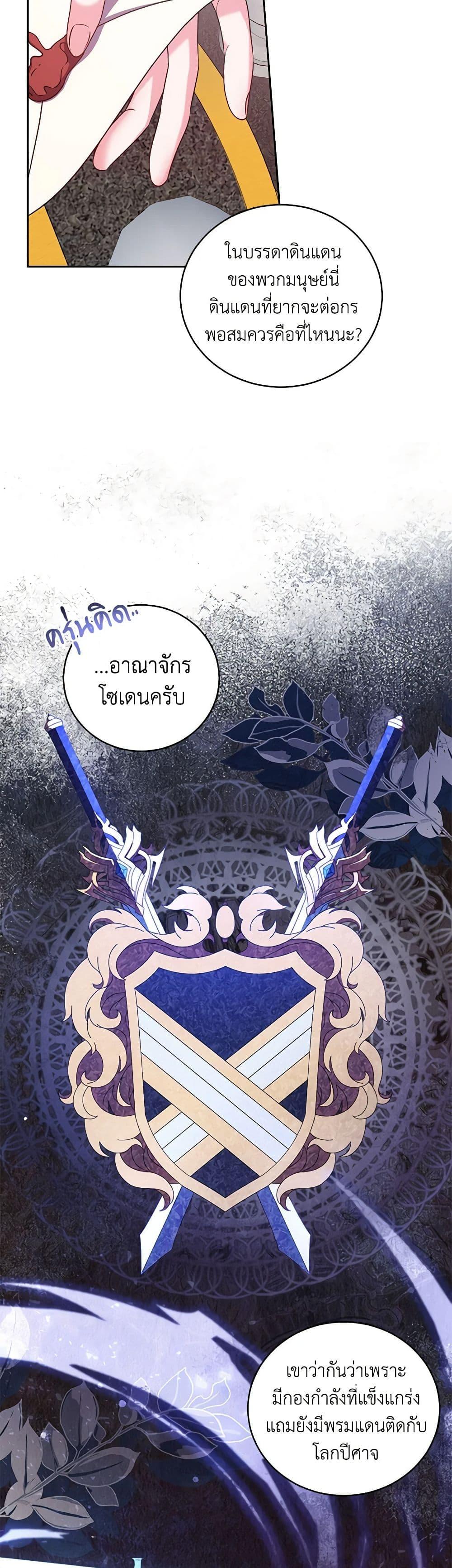 Demon King’s Doll Butler ตอนที่ 7 4