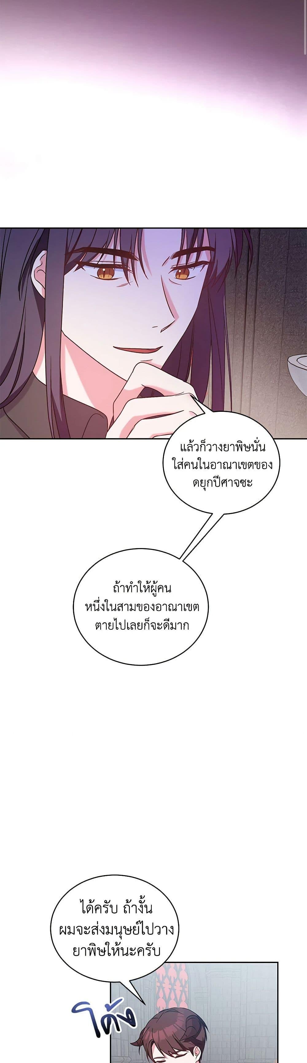 Demon King’s Doll Butler ตอนที่ 7 9