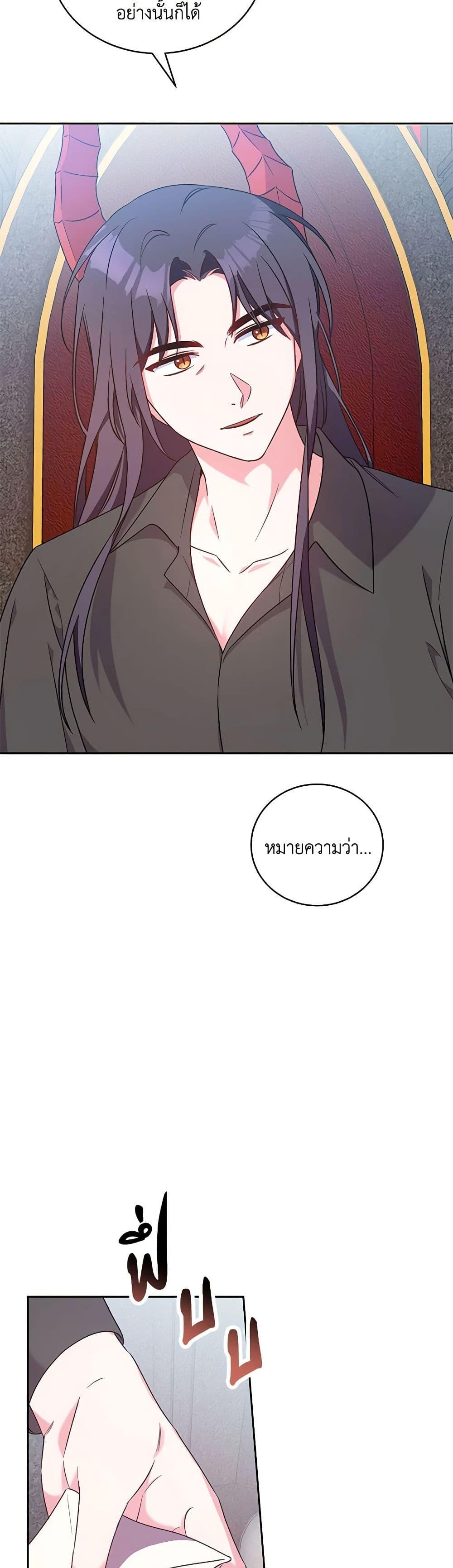 Demon King’s Doll Butler ตอนที่ 7 3