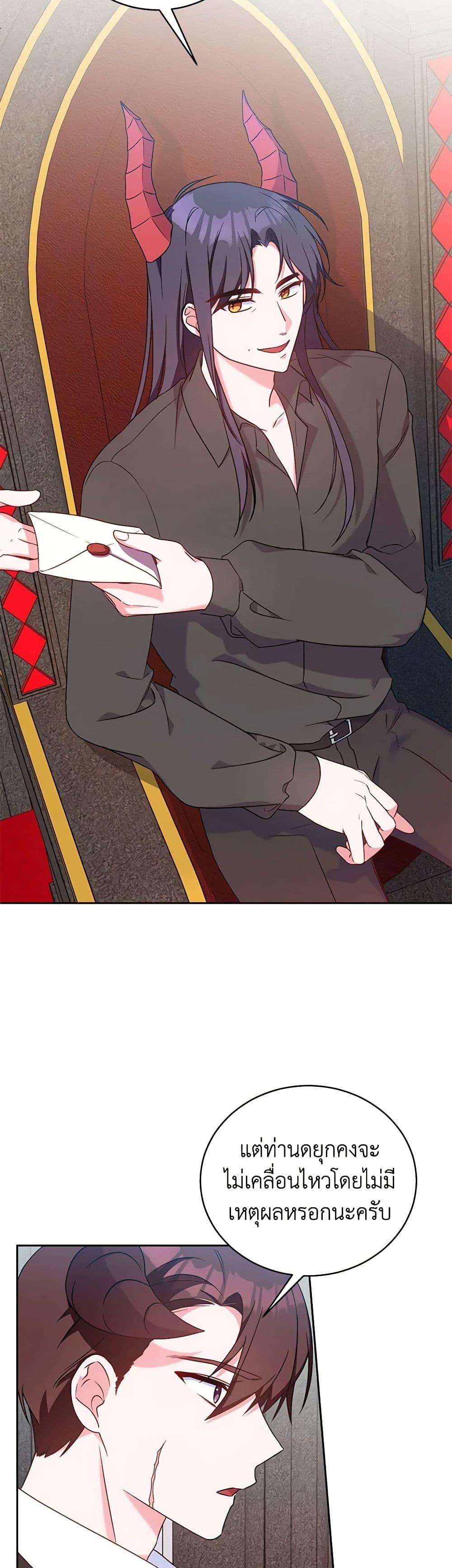 Demon King’s Doll Butler ตอนที่ 7 6