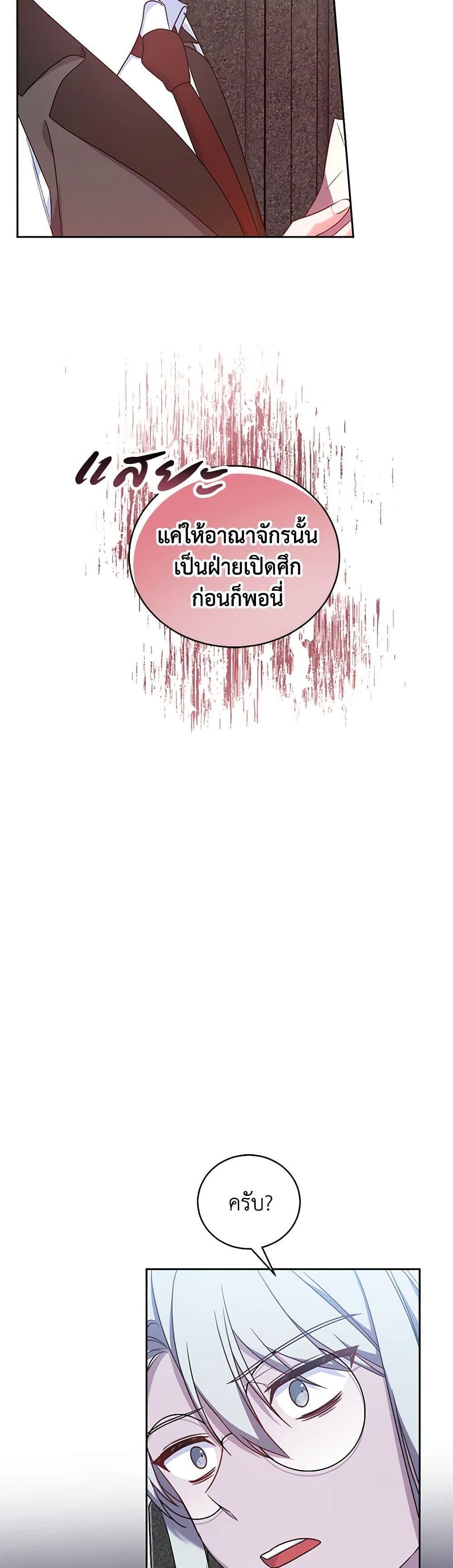 Demon King’s Doll Butler ตอนที่ 7 7