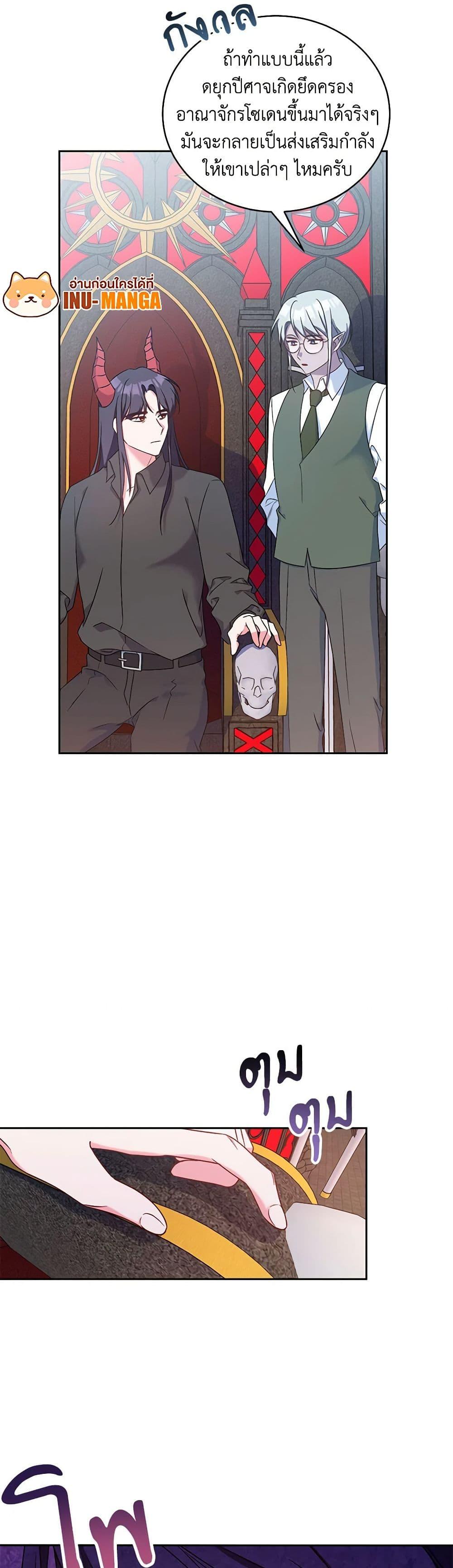 Demon King’s Doll Butler ตอนที่ 7 11
