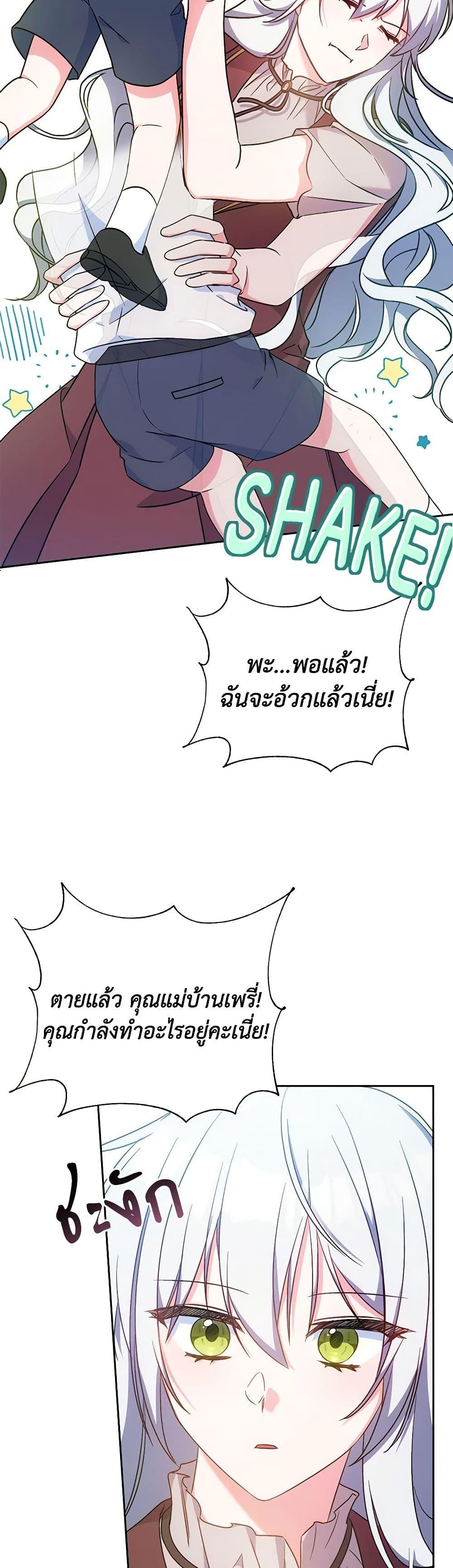 Demon King’s Doll Butler ตอนที่ 7 20