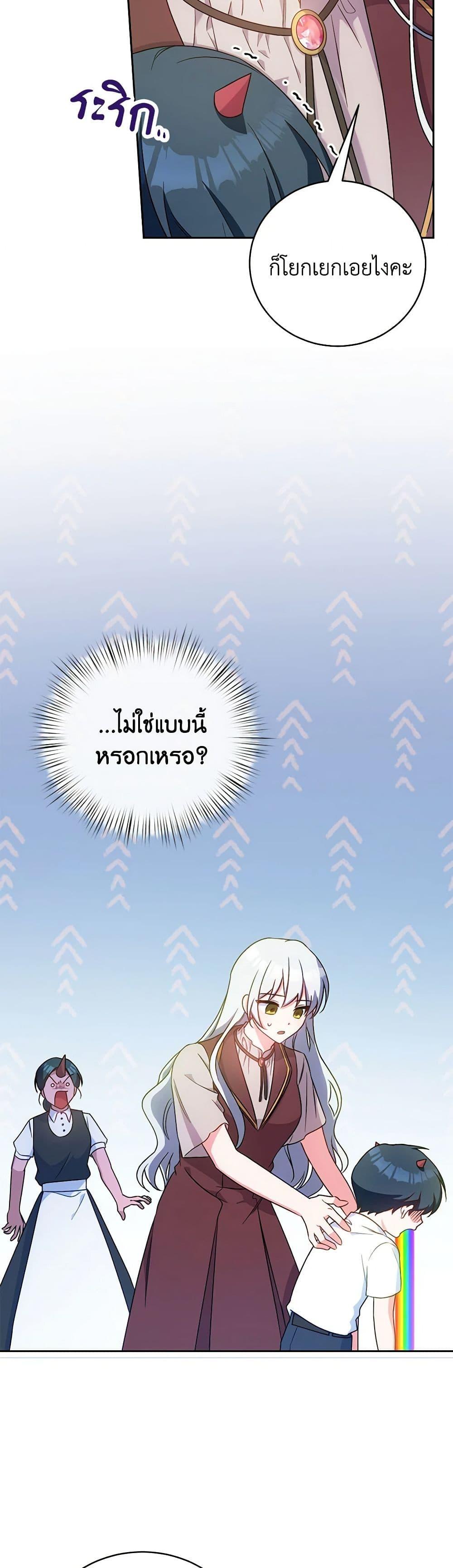 Demon King’s Doll Butler ตอนที่ 7 21