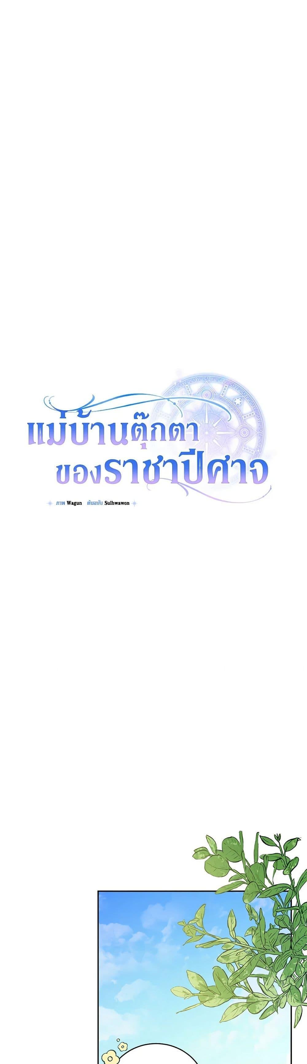 Demon King’s Doll Butler ตอนที่ 7 13