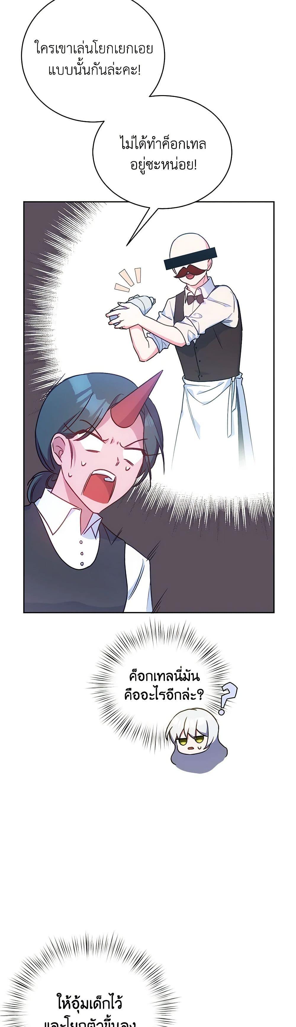 Demon King’s Doll Butler ตอนที่ 7 22