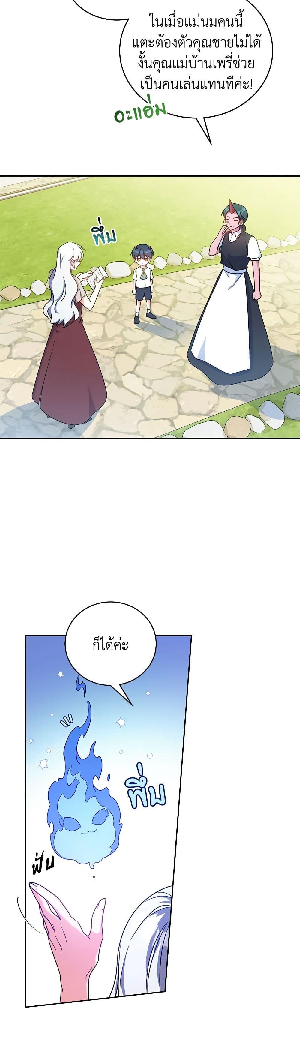 Demon King’s Doll Butler ตอนที่ 7 17