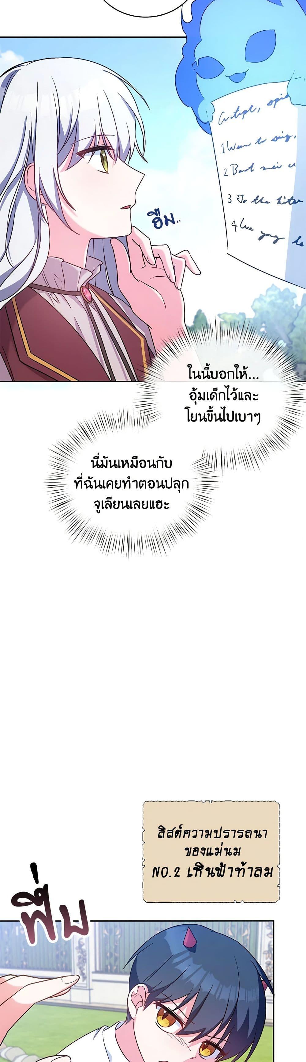 Demon King’s Doll Butler ตอนที่ 7 24