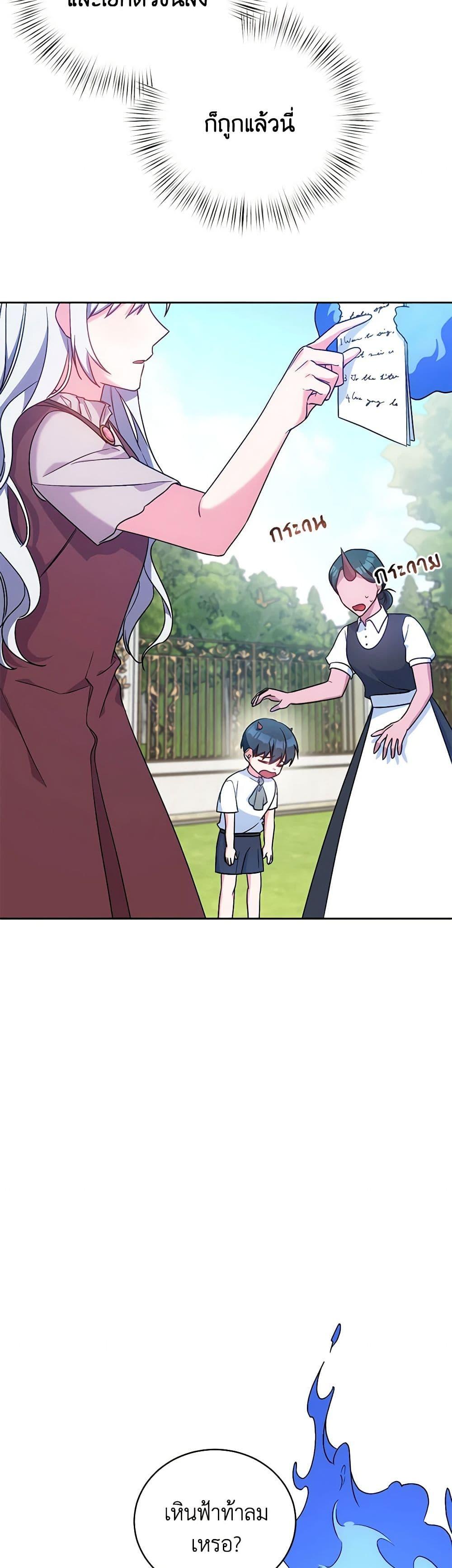 Demon King’s Doll Butler ตอนที่ 7 23