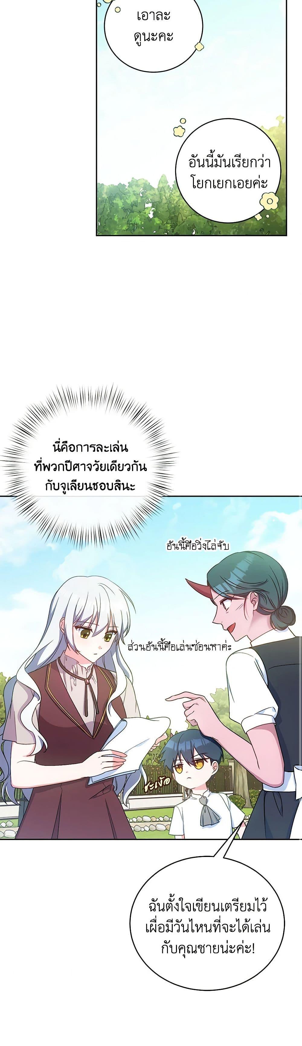 Demon King’s Doll Butler ตอนที่ 7 14