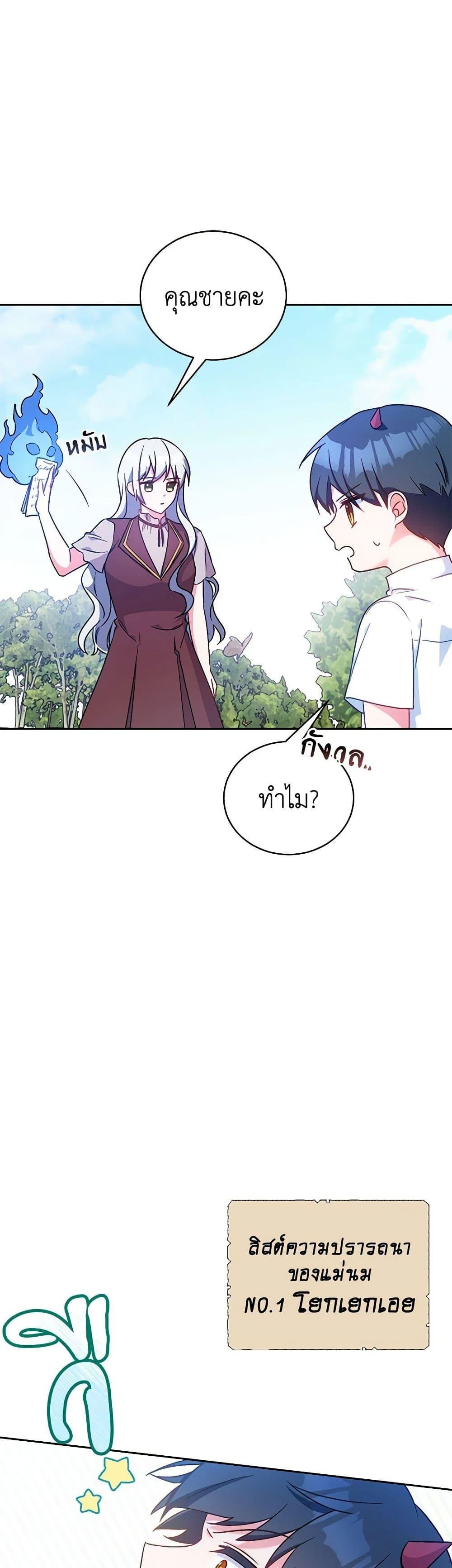 Demon King’s Doll Butler ตอนที่ 7 18