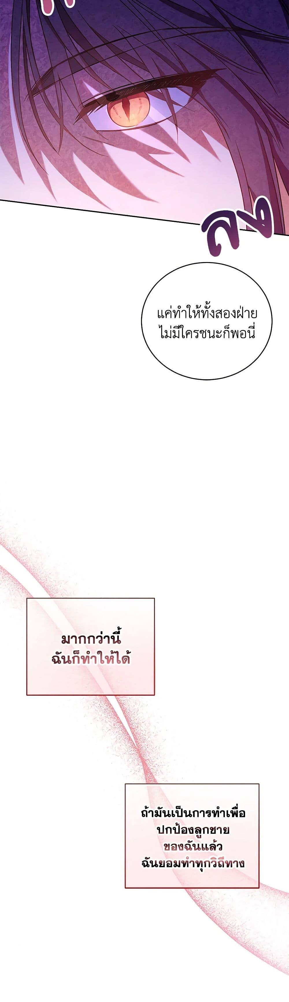 Demon King’s Doll Butler ตอนที่ 7 12