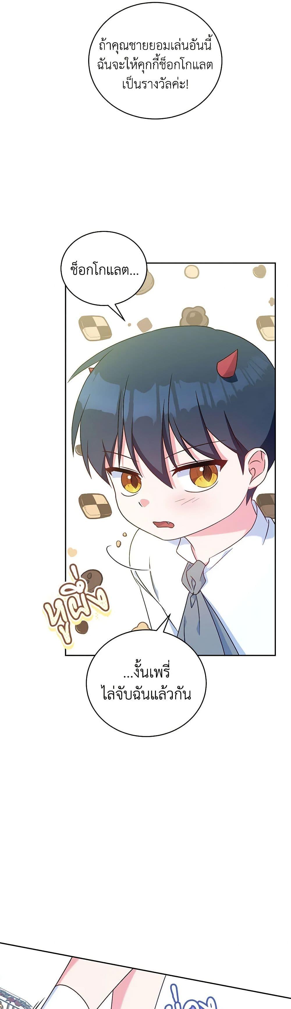 Demon King’s Doll Butler ตอนที่ 7 30