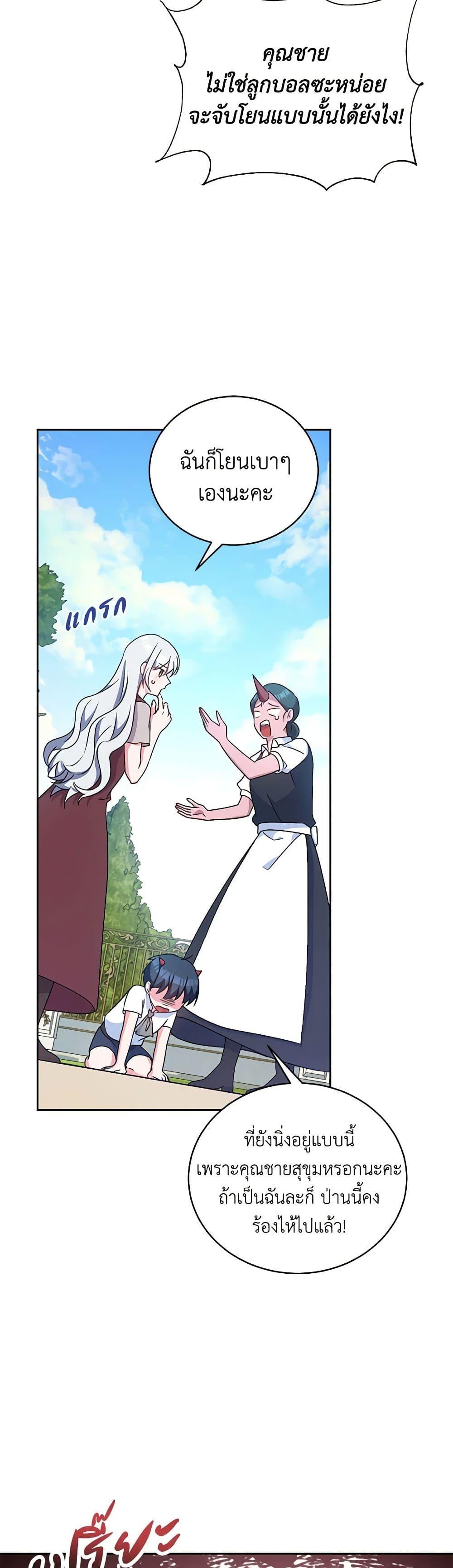Demon King’s Doll Butler ตอนที่ 7 28