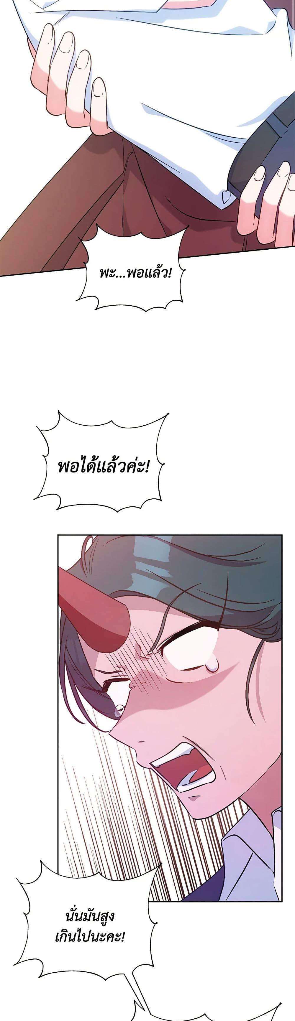 Demon King’s Doll Butler ตอนที่ 7 27