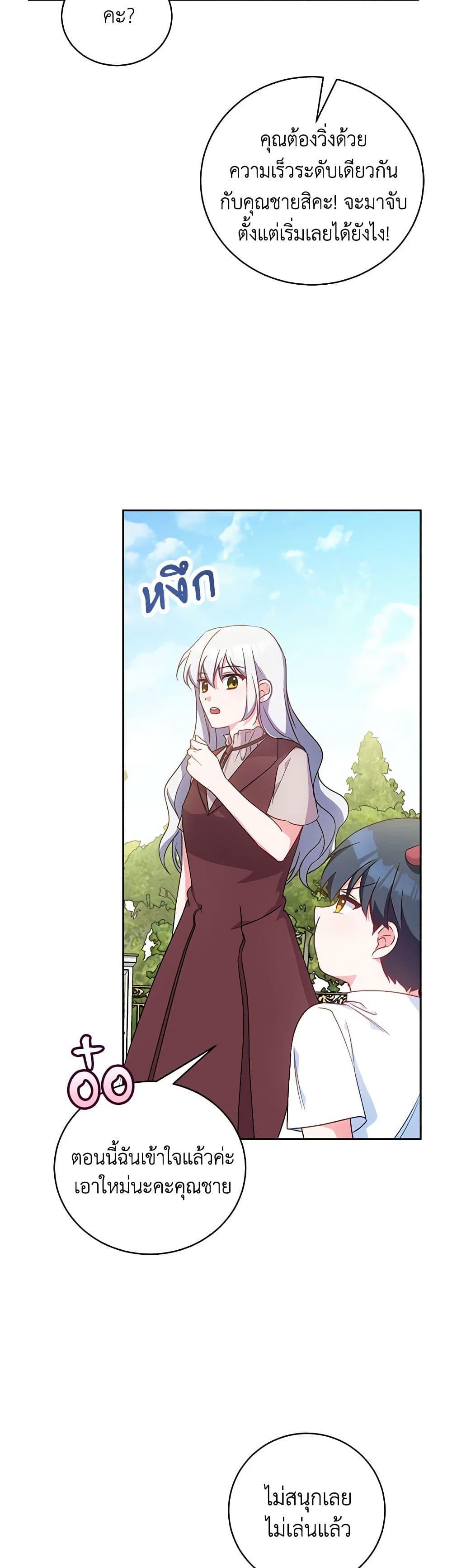 Demon King’s Doll Butler ตอนที่ 7 34