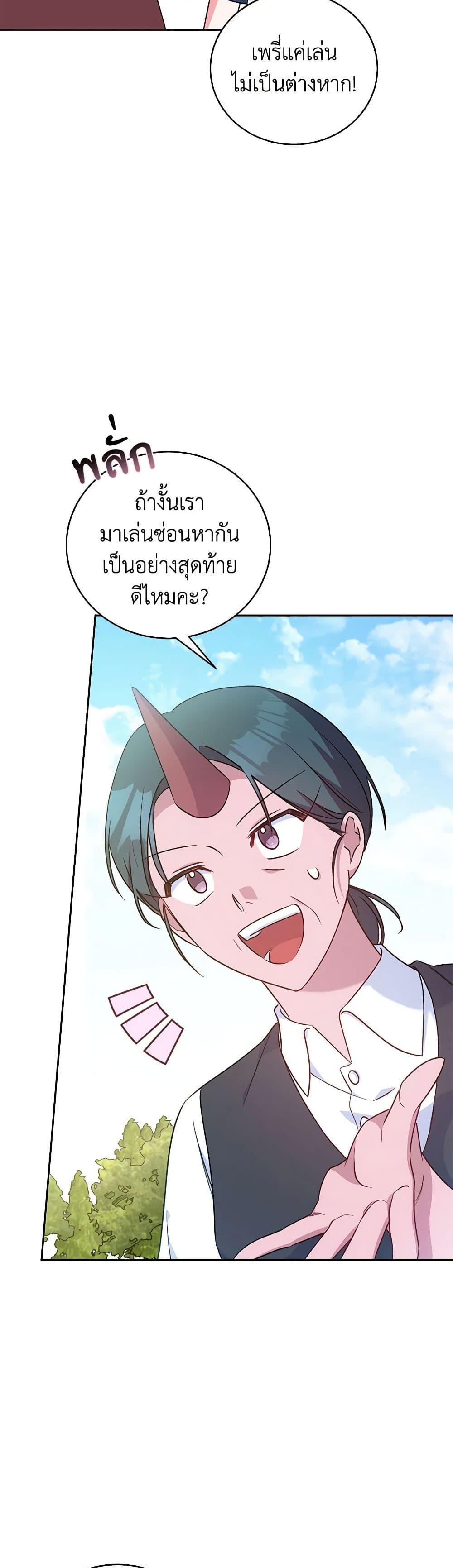 Demon King’s Doll Butler ตอนที่ 7 36