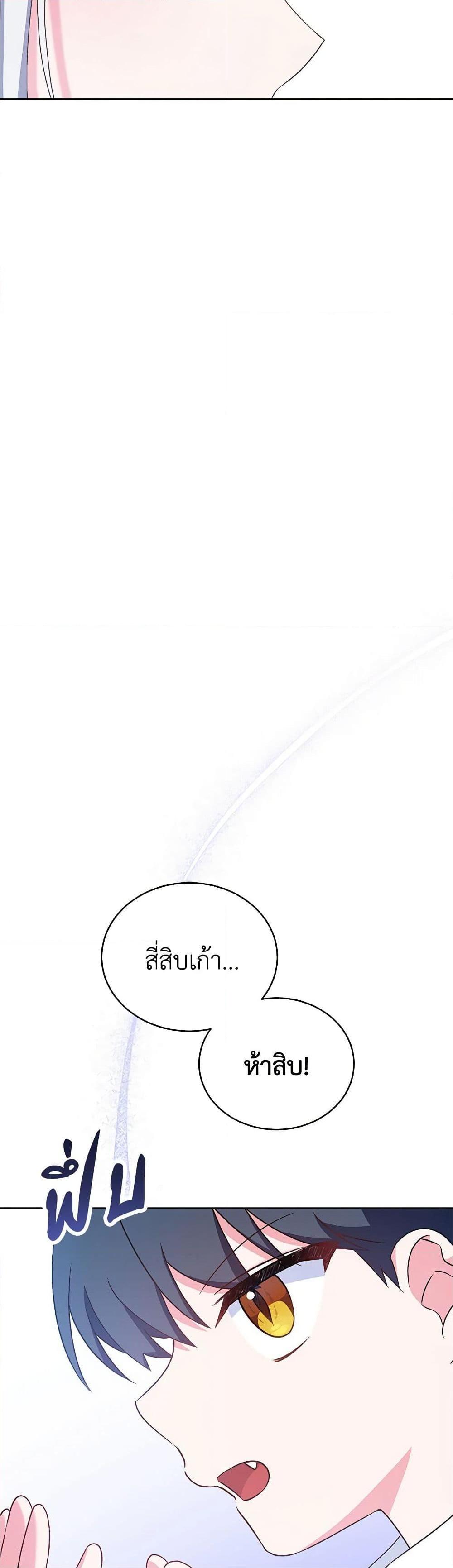 Demon King’s Doll Butler ตอนที่ 7 43