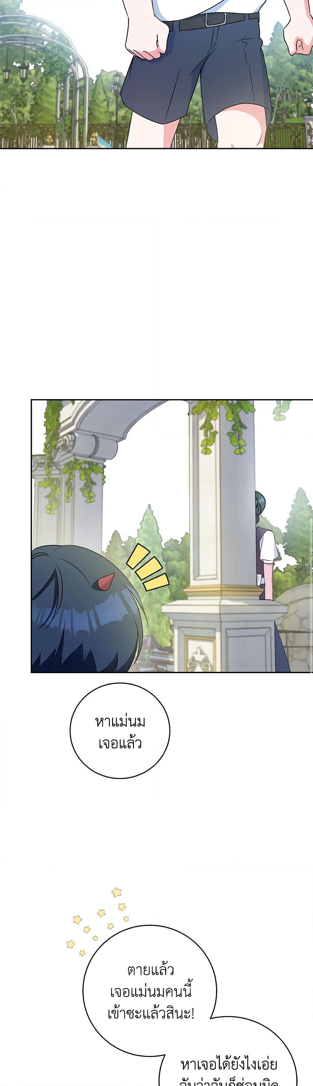 Demon King’s Doll Butler ตอนที่ 7 45