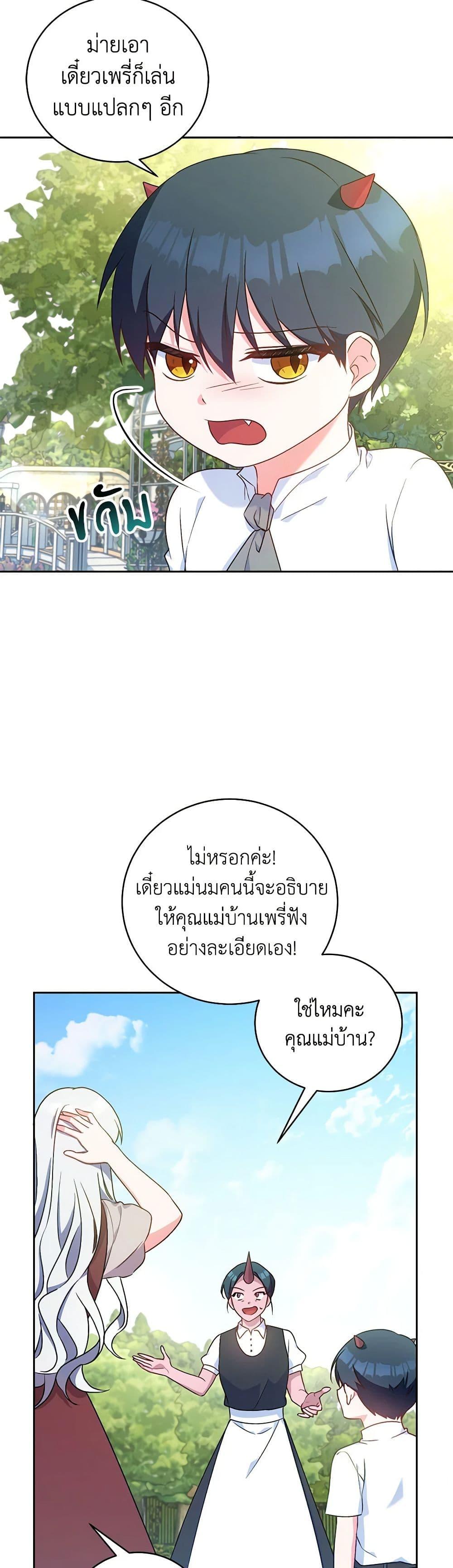 Demon King’s Doll Butler ตอนที่ 7 37