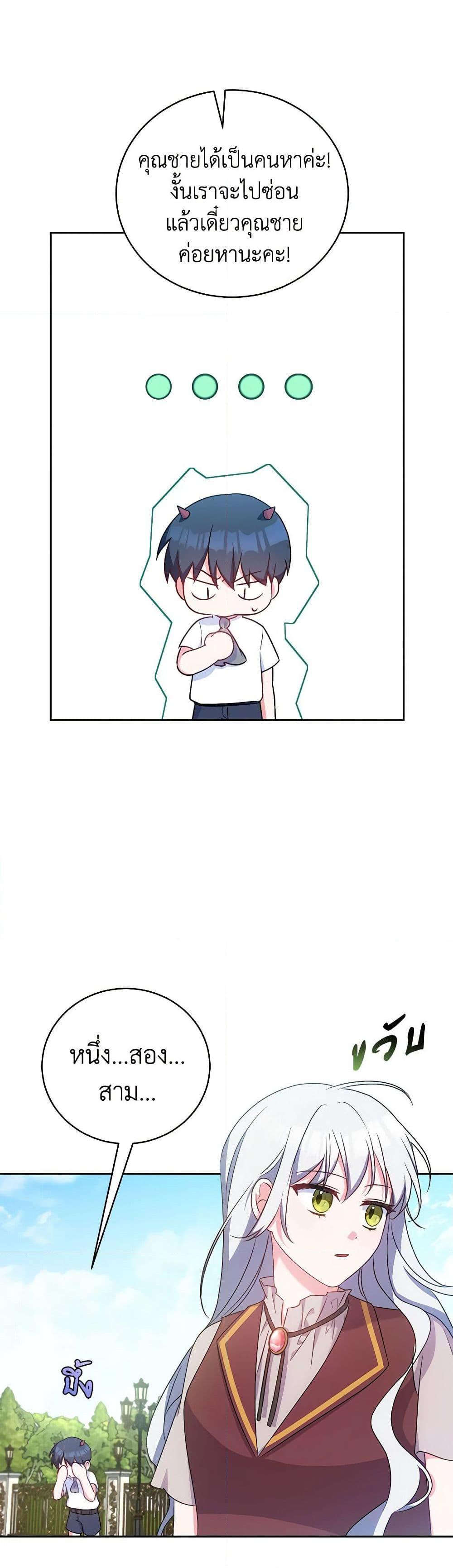 Demon King’s Doll Butler ตอนที่ 7 40