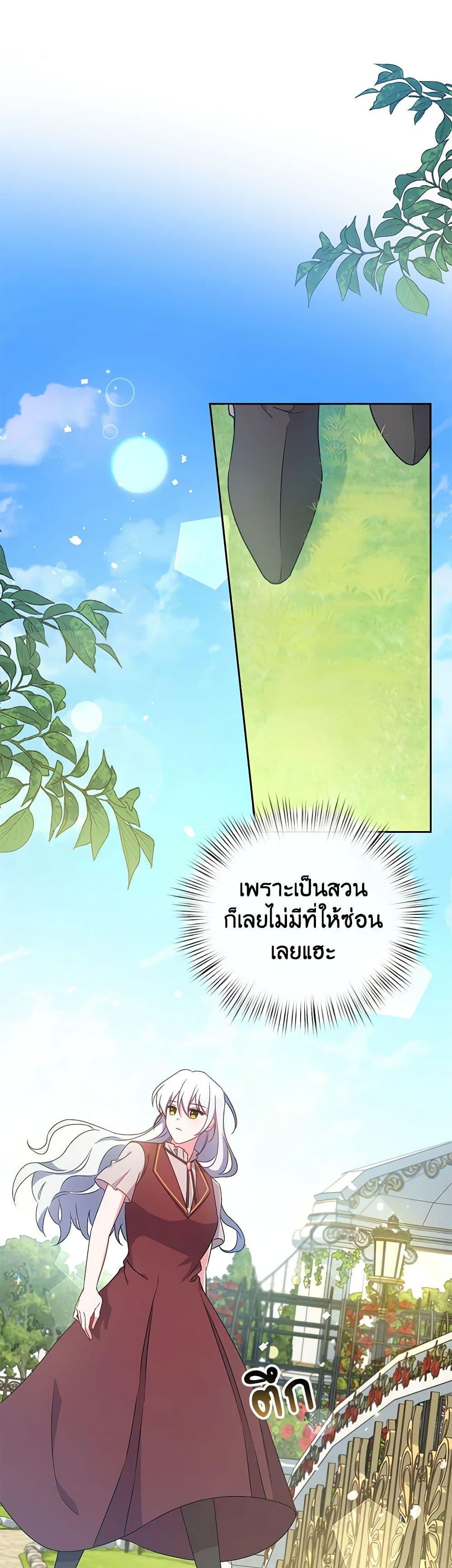 Demon King’s Doll Butler ตอนที่ 7 41
