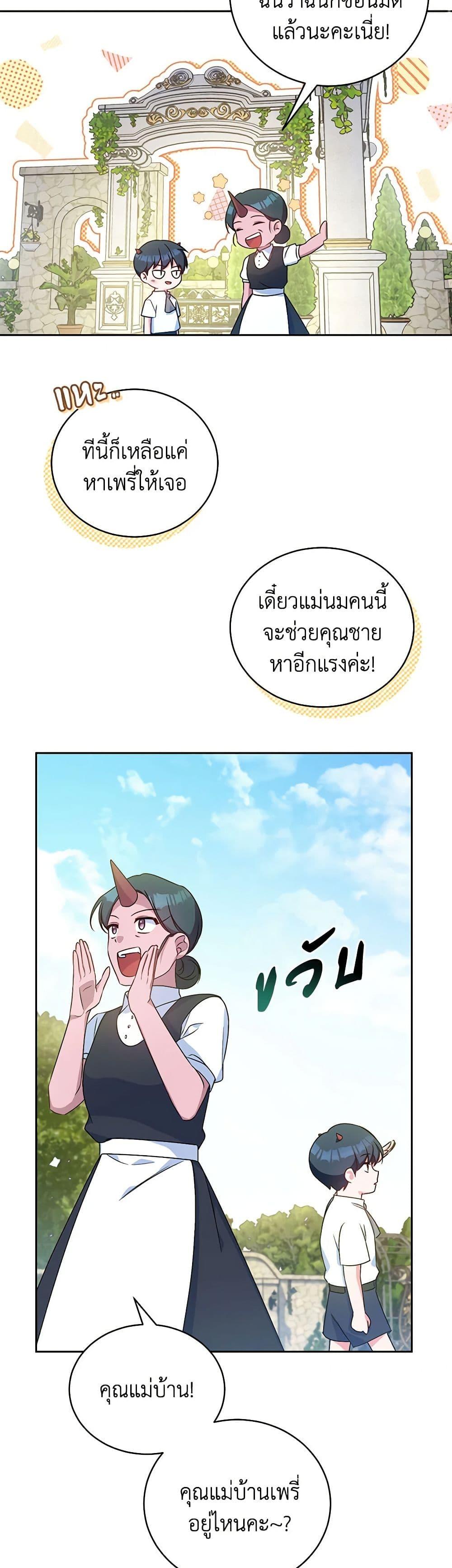 Demon King’s Doll Butler ตอนที่ 7 46