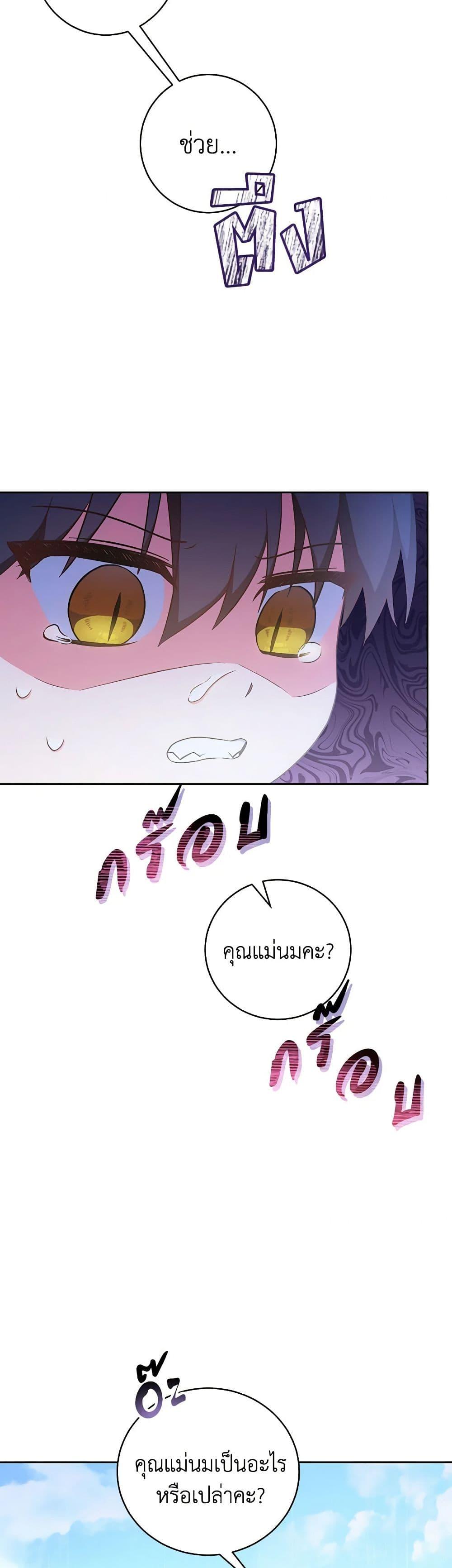 Demon King’s Doll Butler ตอนที่ 7 50