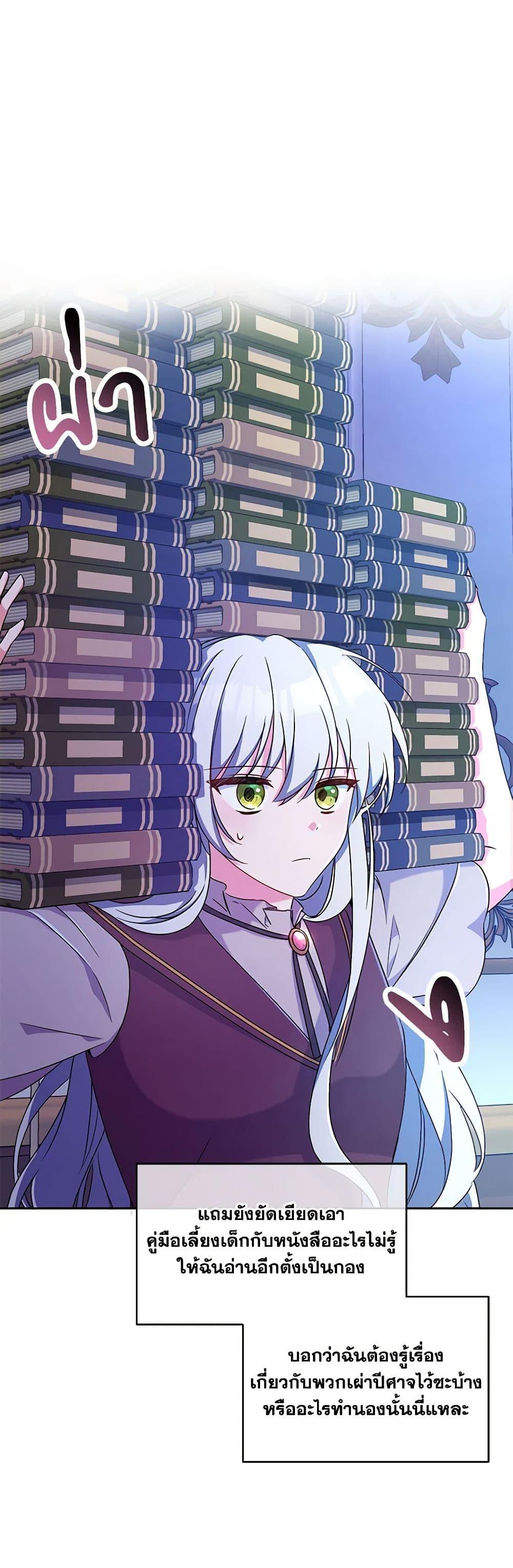 Demon King’s Doll Butler ตอนที่ 8 3
