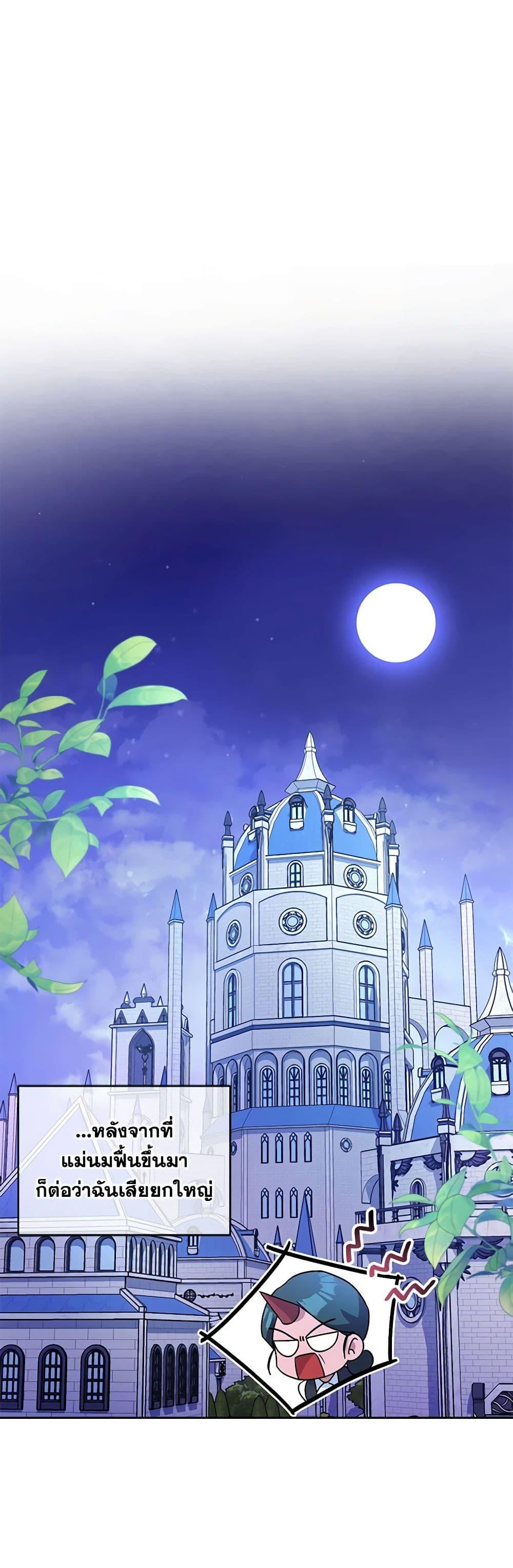 Demon King’s Doll Butler ตอนที่ 8 2