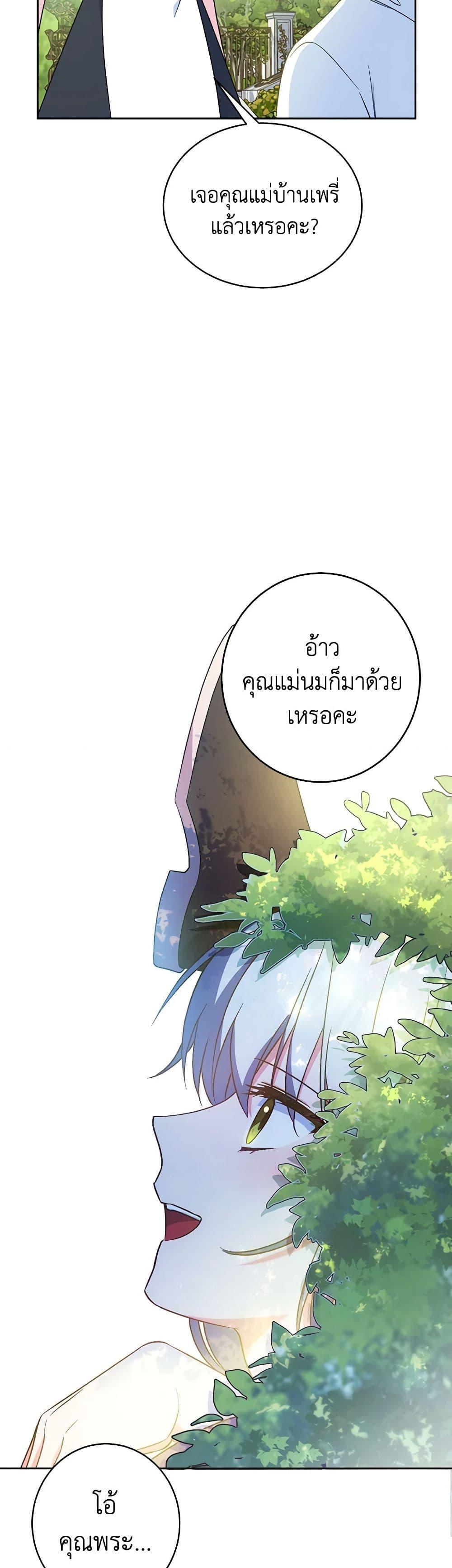Demon King’s Doll Butler ตอนที่ 7 49