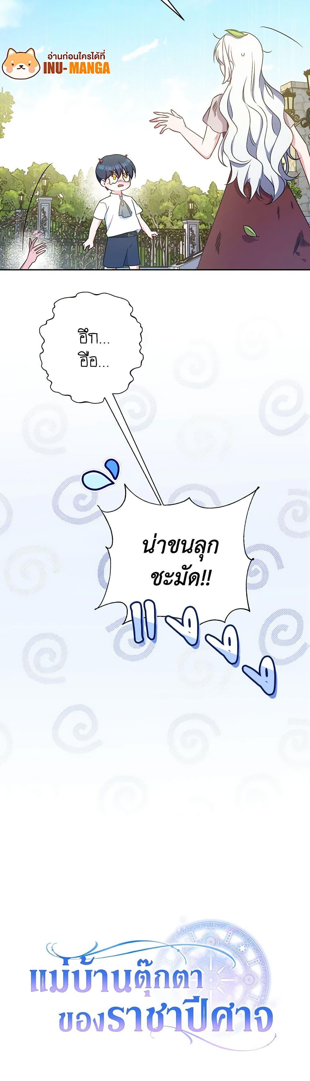 Demon King’s Doll Butler ตอนที่ 7 51