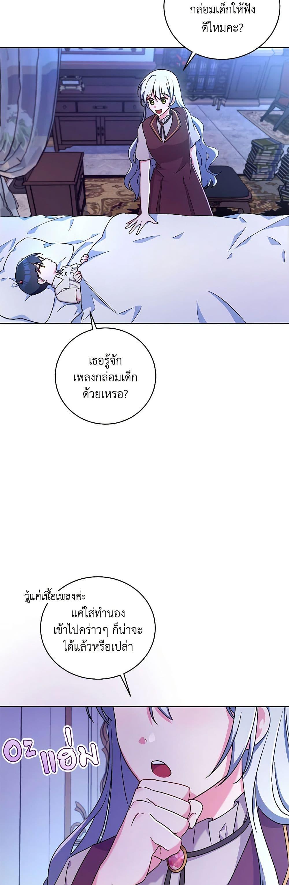Demon King’s Doll Butler ตอนที่ 8 7