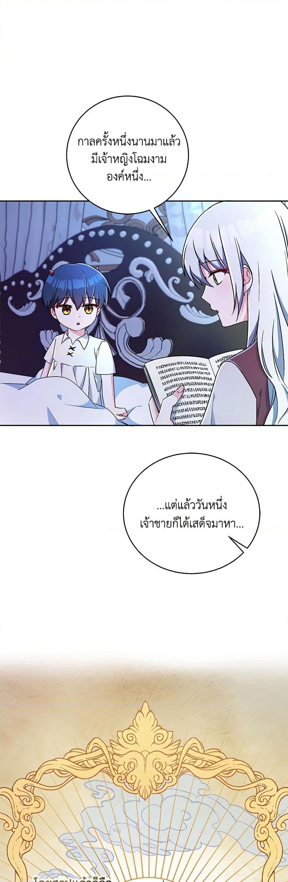 Demon King’s Doll Butler ตอนที่ 8 19