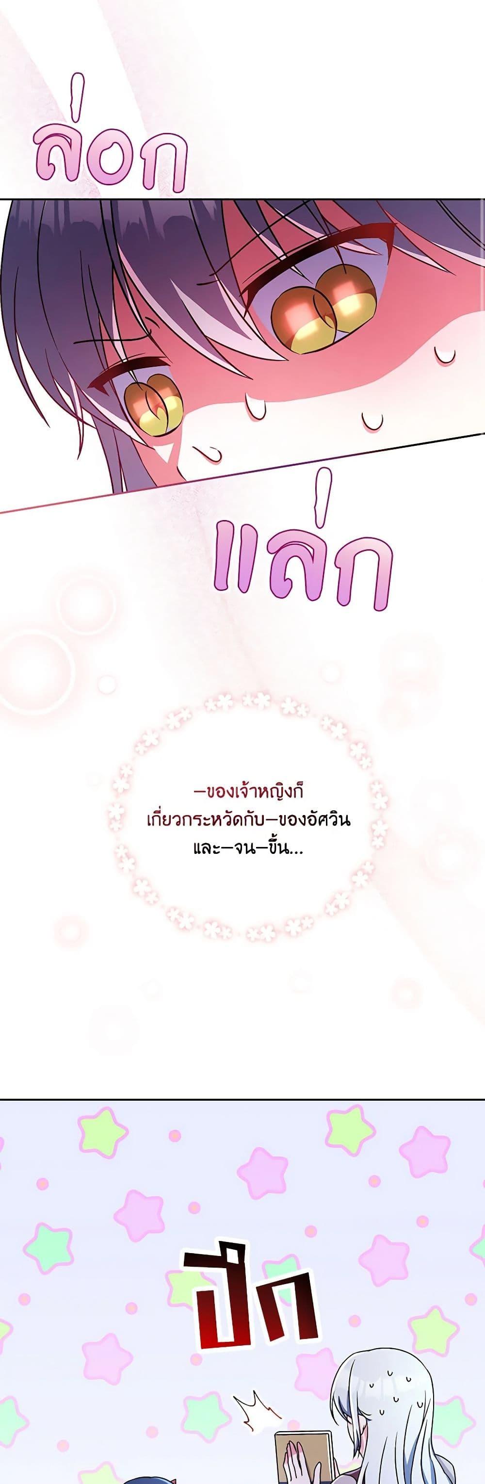 Demon King’s Doll Butler ตอนที่ 8 22