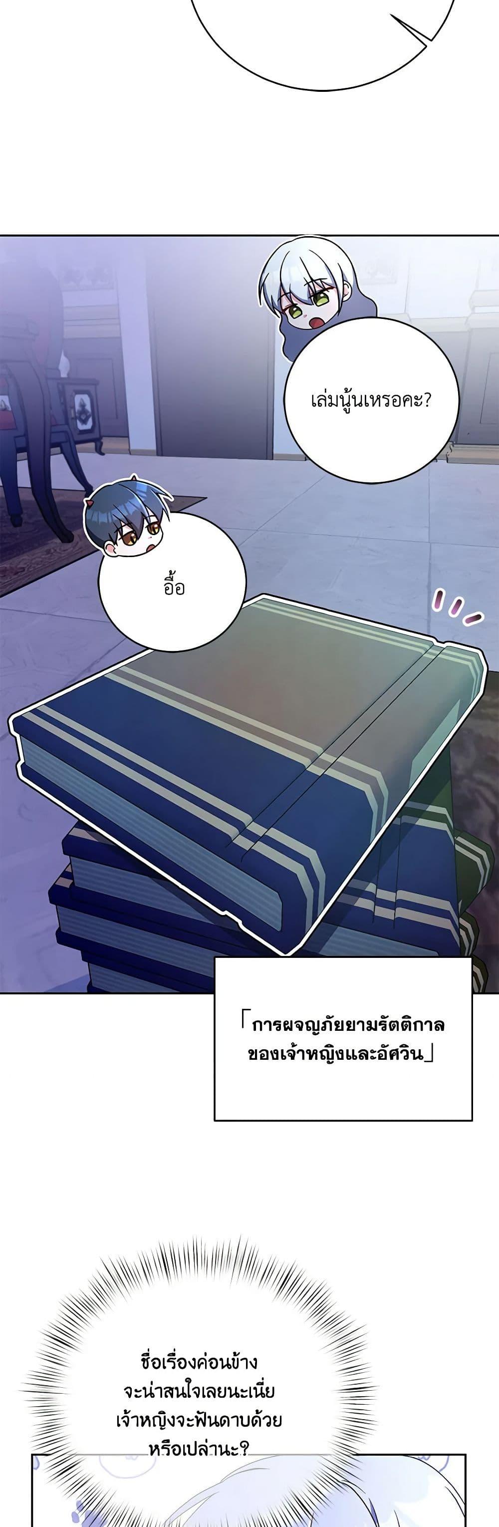 Demon King’s Doll Butler ตอนที่ 8 17