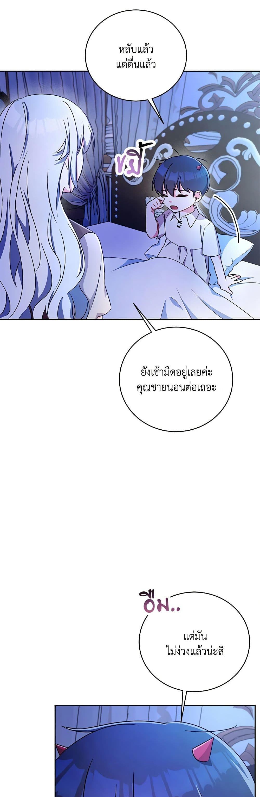 Demon King’s Doll Butler ตอนที่ 8 15
