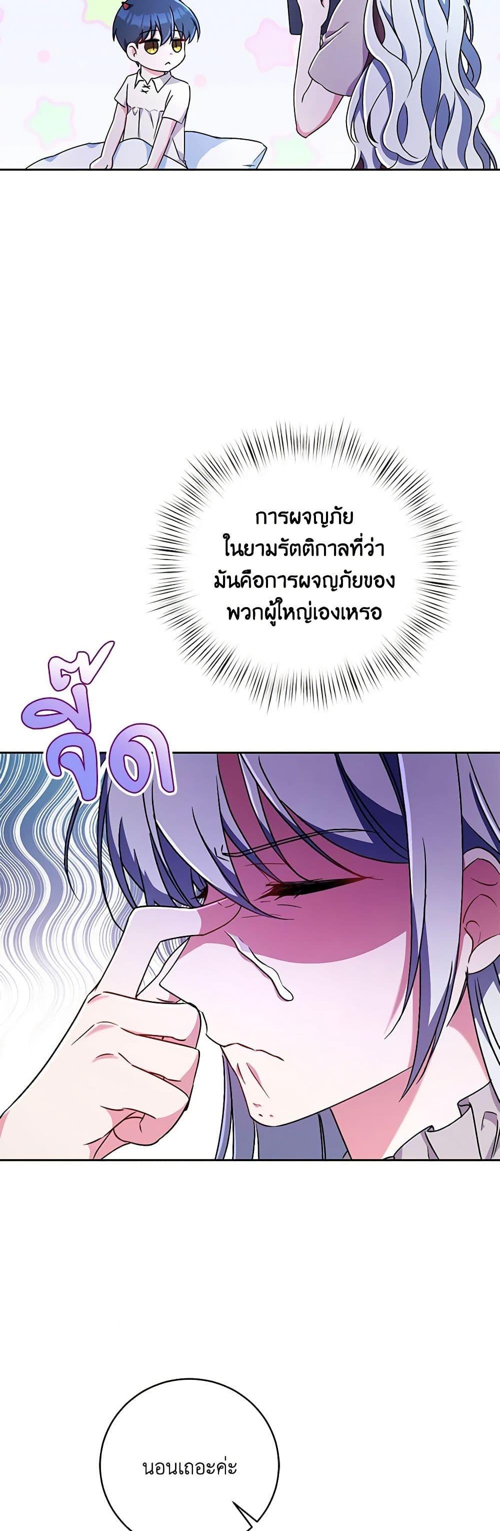 Demon King’s Doll Butler ตอนที่ 8 23